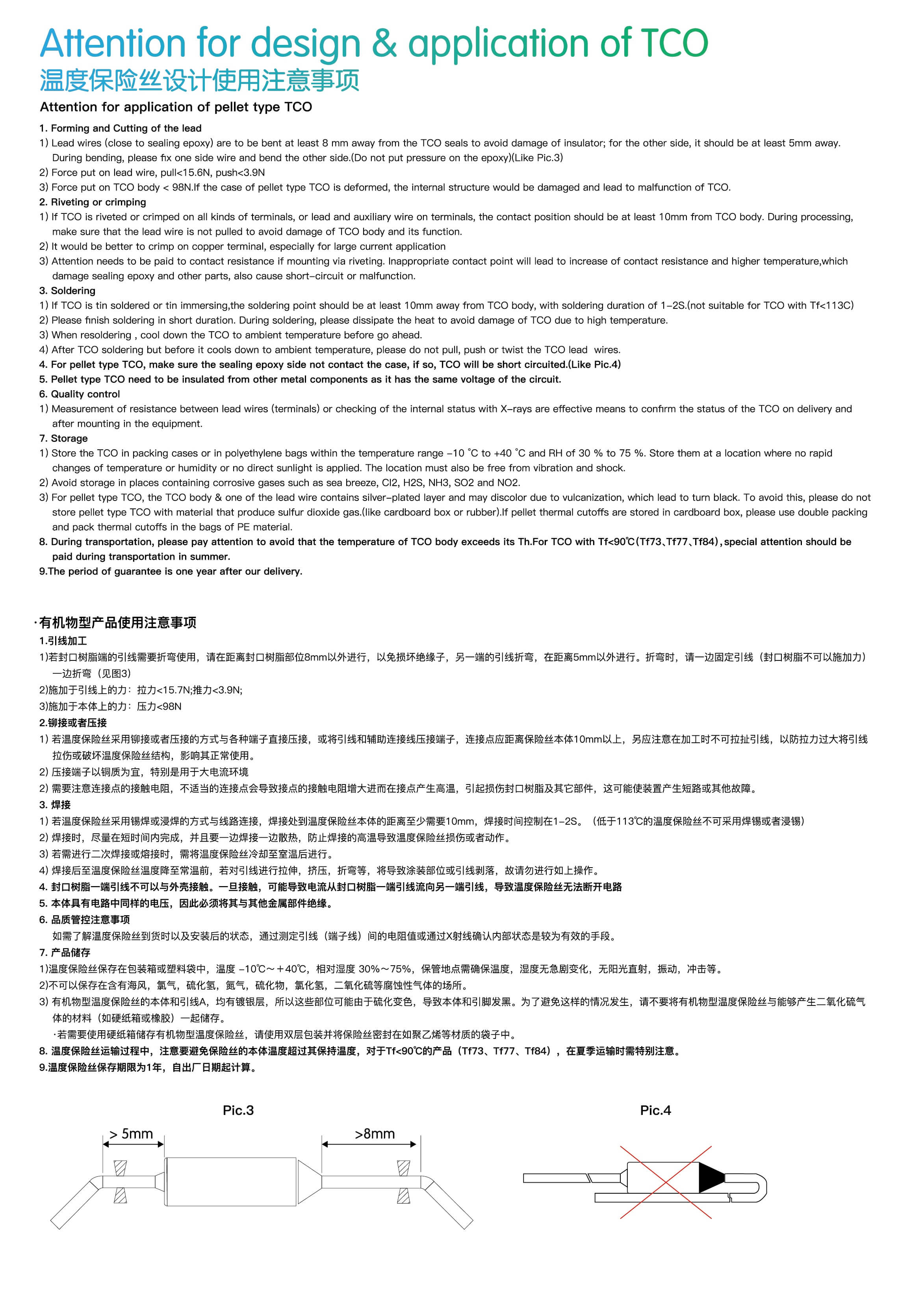 保險絲